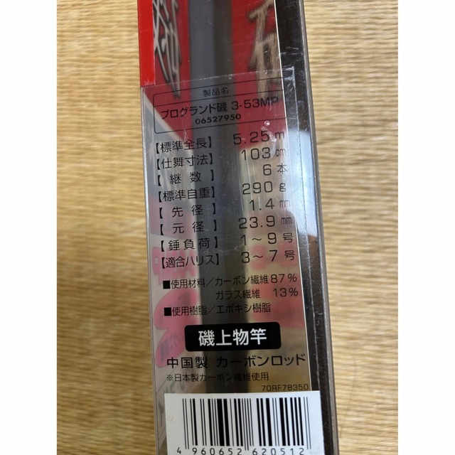 室外 ダイワ プログランド磯 3-53MP 未使用品 - crumiller.com