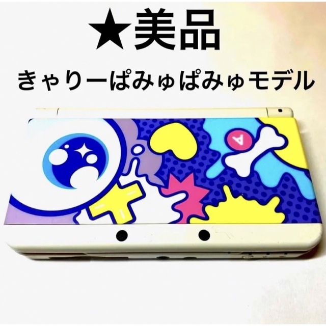 Nintendo new 3DS きゃりーぱみゅぱみゅ　目玉　プレート　本体