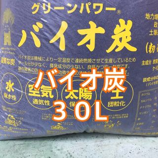 バイオ炭 30L くん炭 もみ殻くん炭 匿名配送(米/穀物)