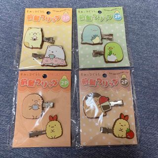 【新品】すみっコぐらし　前髪クリップ(ヘアピン)