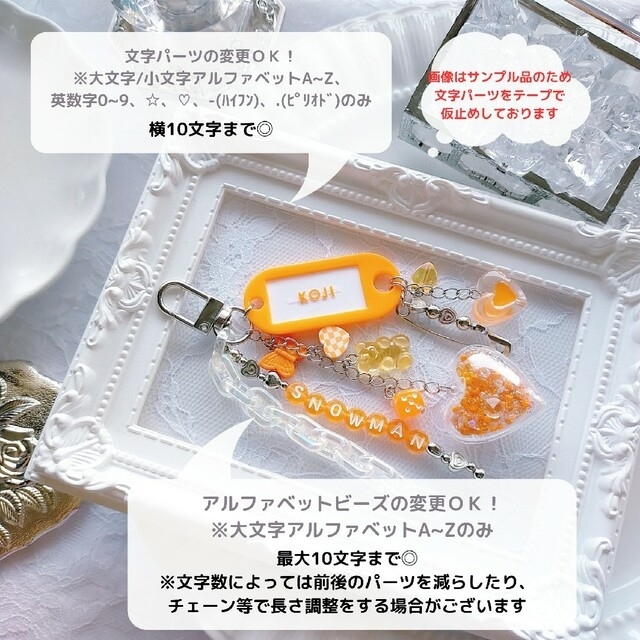 #014 推し活ネームキーホルダー／オレンジ ハンドメイドのアクセサリー(キーホルダー/ストラップ)の商品写真