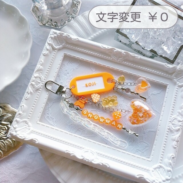 #014 推し活ネームキーホルダー／オレンジ ハンドメイドのアクセサリー(キーホルダー/ストラップ)の商品写真