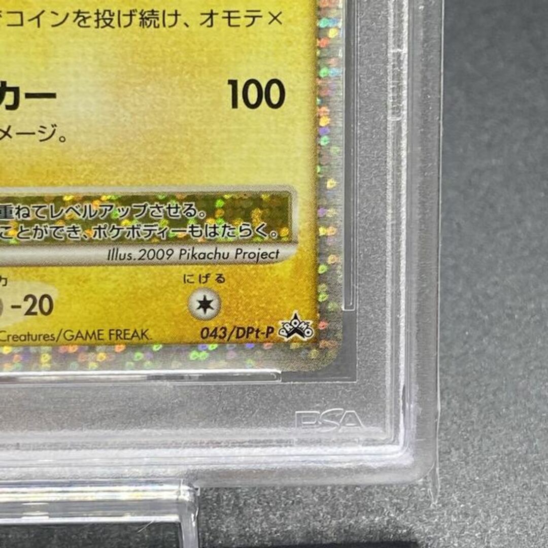 ポケモンカード ピカチュウM LV.X 043/DPt-P PSA9