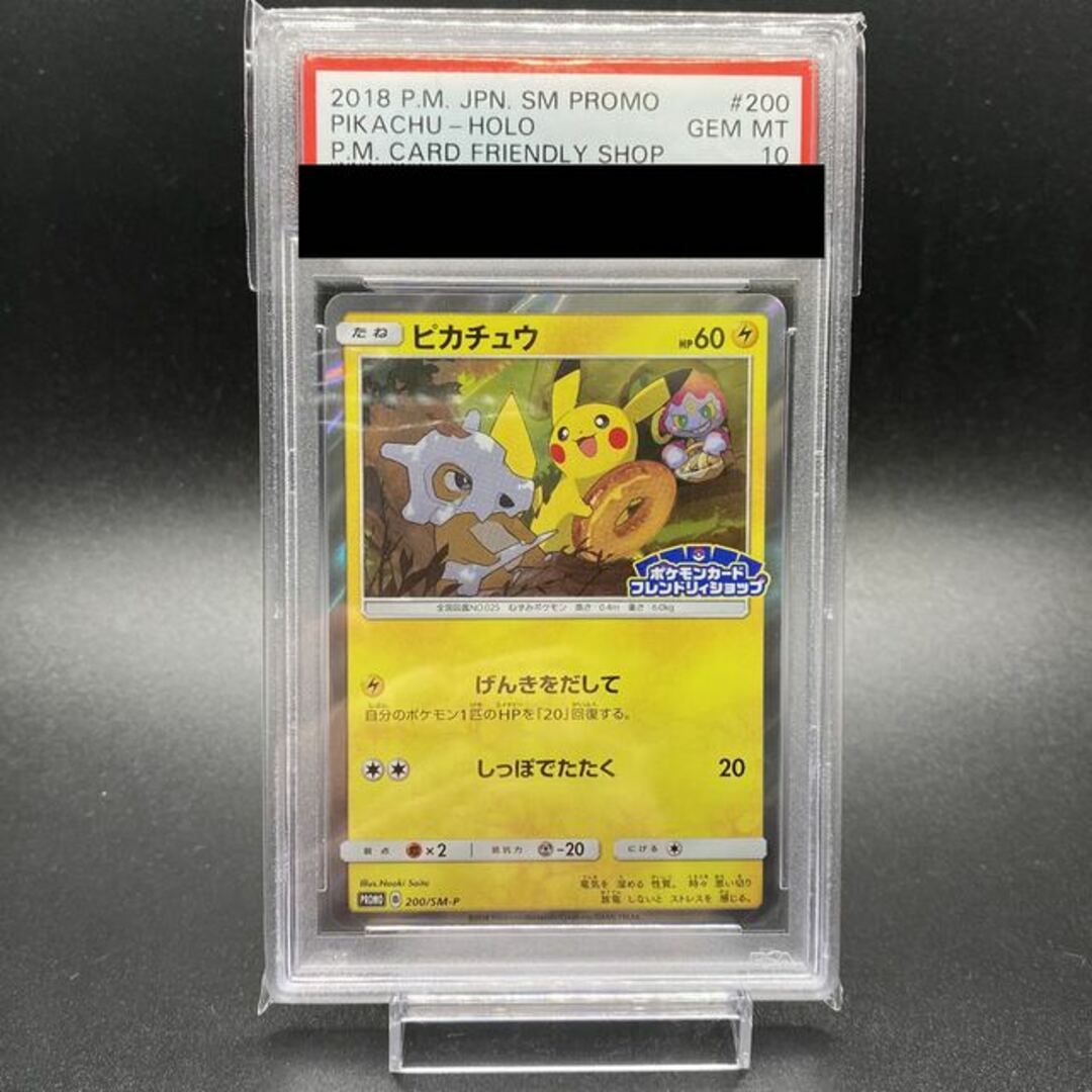 PSA10 ピカチュウ PROMO 200/SM-P