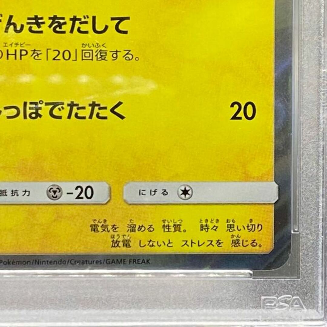 PSA10 ピカチュウ PROMO 200/SM-P