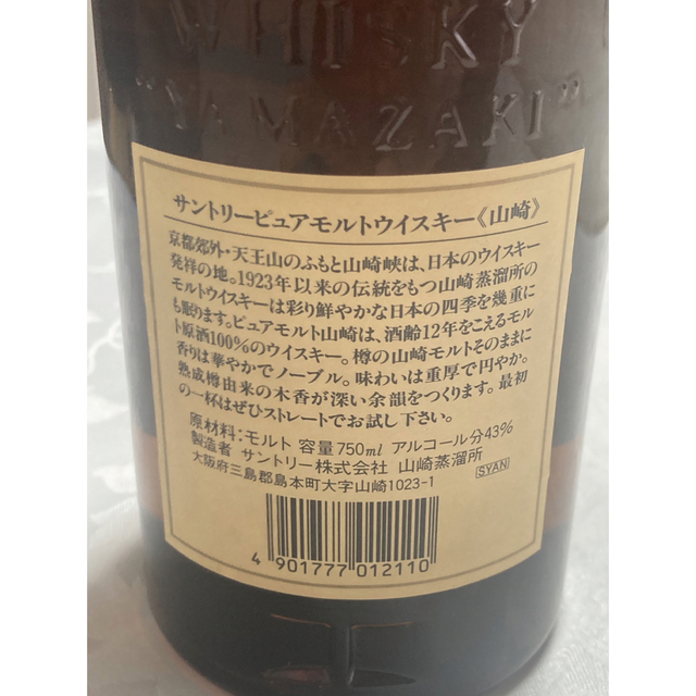 サントリー - サントリー ピュアモルト ウイスキー 山崎12年 750mlの