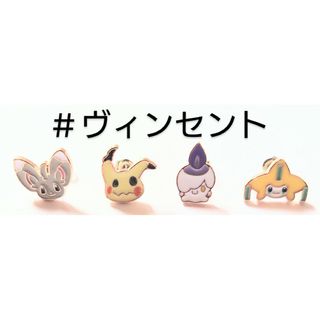 ポケモン 未使用 pokemonアクセサリー ピアス ジラーチ ミミッキュ ４点