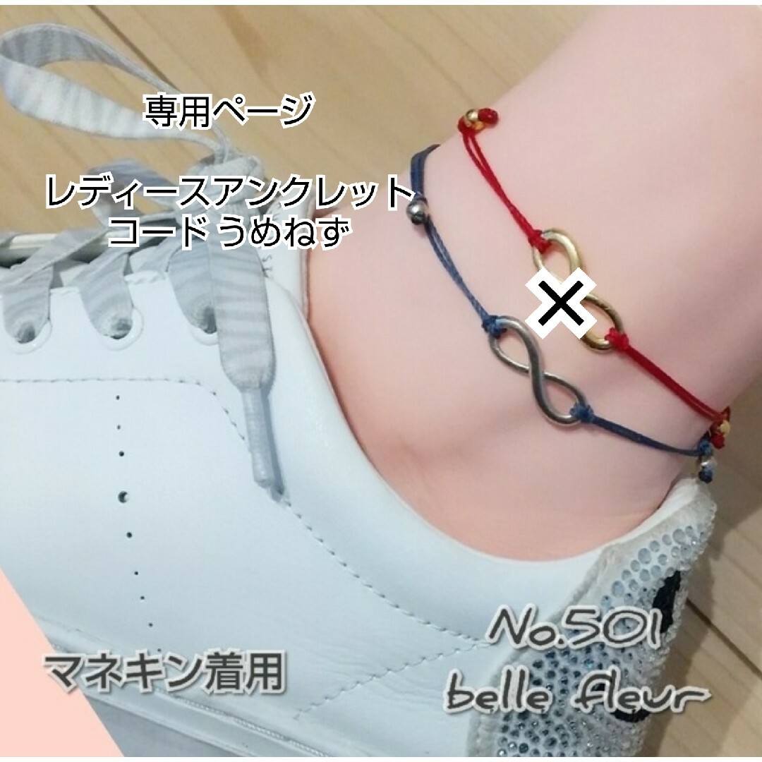 No.501 シンプル インフィニティ ペア アンクレット ハンドメイドのアクセサリー(アンクレット)の商品写真