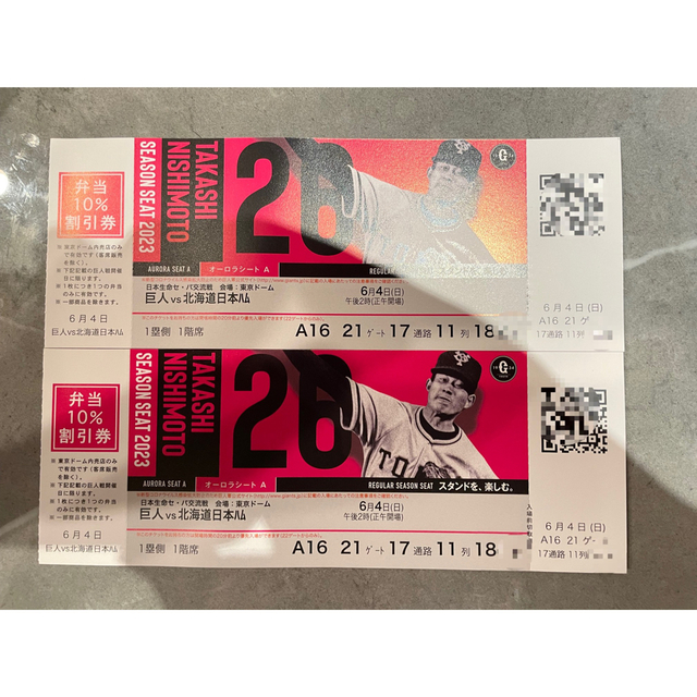 6月2日(金) 巨人vs北海道日本ハム 東京ドーム オーロラシートペア 角席