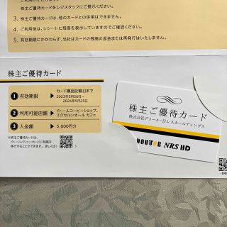 ドトール株主優待5,000円分(フード/ドリンク券)