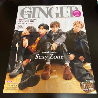 ジャニーズ(Johnny's)のGINGER (ジンジャー)増刊 表紙違い版 2022年 01月号(その他)