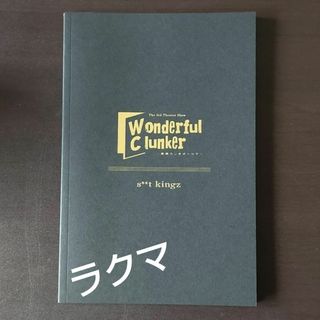 s**t kingz 2016年公演 舞台 「 Wonderful Clunk」(その他)