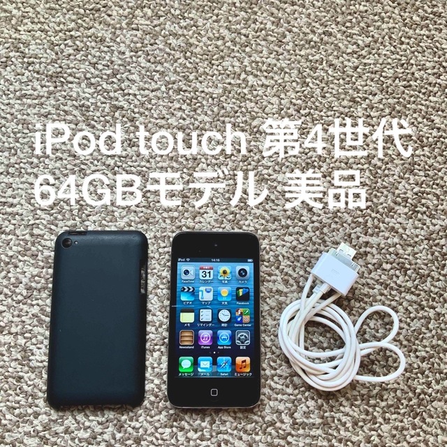 iPod touch - iPod touch 4世代 64GB Appleアップル アイポッド 本体の