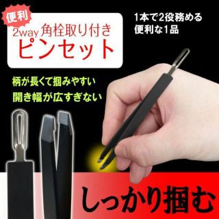 2way角栓取り付ピンセット★黒★ムダ毛処理と毛穴ケア★新品★送料無料(ツィザー(毛抜き))