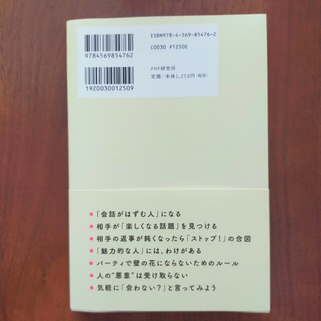 一緒にいると楽しい人、疲れる人 エンタメ/ホビーの本(住まい/暮らし/子育て)の商品写真