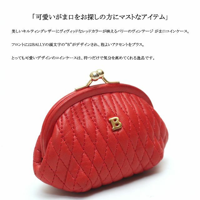 Bally(バリー)の【ヴィンテージ / 美品】◇バリー◇ キルティング レザー / がま口 小銭入れ レディースのファッション小物(コインケース)の商品写真