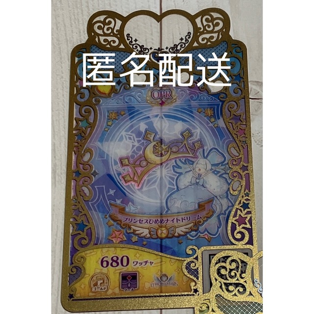 T-ARTS(タカラトミーアーツ)のプリマジ プリンセスひめめナイトドリーム アクセ エンタメ/ホビーのトレーディングカード(シングルカード)の商品写真