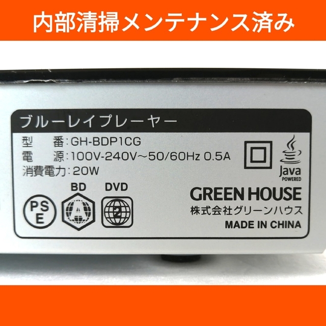 GREEN HOUSE ブルーレイプレーヤー【GH-BDP1CG】◆2022年製