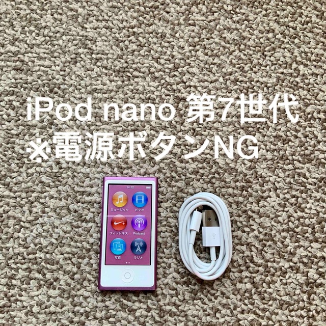 iPod nano 第7世代 16GB Apple アップル アイポッド 本体