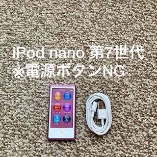 アイポッド(iPod)のiPod nano 第7世代 16GB Apple アップル アイポッド 本体(ポータブルプレーヤー)