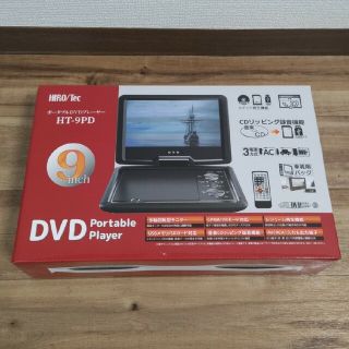 ９インチ ポータブルDVDプレーヤー(ポータブルプレーヤー)