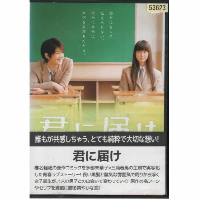 rd02989　君に届け　DVD