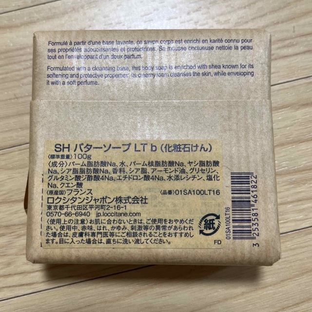 L'OCCITANE(ロクシタン)のロクシタン　バターソープ コスメ/美容のスキンケア/基礎化粧品(洗顔料)の商品写真