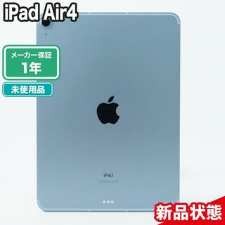 アイパッド(iPad)のiPad Air 4（第4世代）64GB 新品未開封品 本体【新品・未使用品スマホならReYuuストア（リユーストア）】 スカイブルー(タブレット)