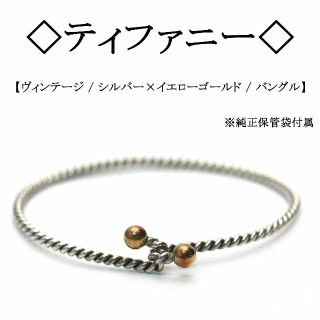 Tiffany & Co.   ヴィンテージ◇ティファニー◇ シルバー K