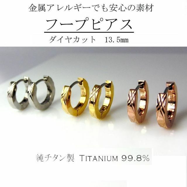 ピアス 金属アレルギー対応 フープ 純チタン ダイヤカット 中折れ 格子
