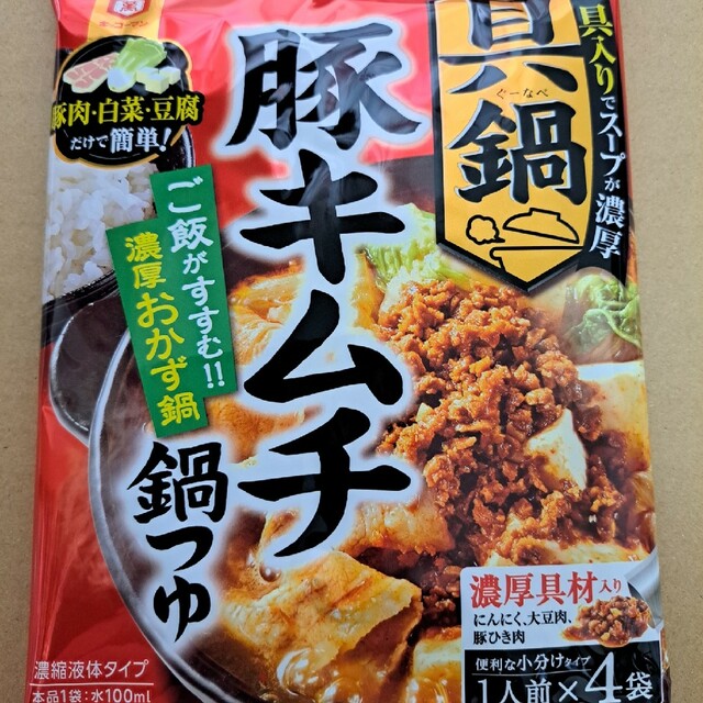 キッコーマン(キッコーマン)の具鍋　豚キムチ鍋つゆ　4袋 食品/飲料/酒の食品(調味料)の商品写真