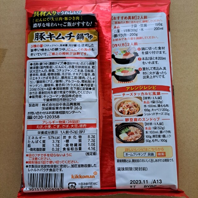 キッコーマン(キッコーマン)の具鍋　豚キムチ鍋つゆ　4袋 食品/飲料/酒の食品(調味料)の商品写真