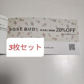 ローズバッド(ROSE BUD)のローズバッド　ROSE BUD　20%OFF 3枚(ショッピング)