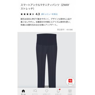 ユニクロ(UNIQLO)のUNIQLO   スマートアンクルマタニティパンツ(マタニティボトムス)