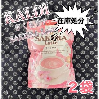 カルディ(KALDI)の【KALDI】さくらラテ 2袋(その他)