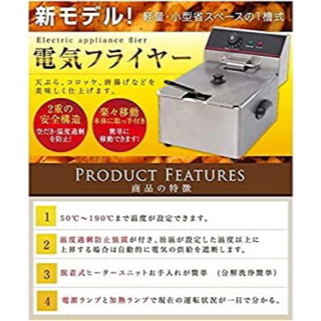 電気フライヤー FL-DS8 一槽式 卓上フライヤー 業務用 揚げ物-eastgate.mk
