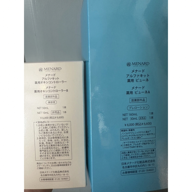 選べる 2本セット 薬用ビューネ 薬用オキシコントローラー キット ミニ