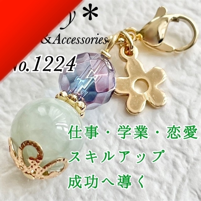 1224　コスモオーラ×本翡翠　天然石　お守り　チャーム　フラワースマホアクセサリー