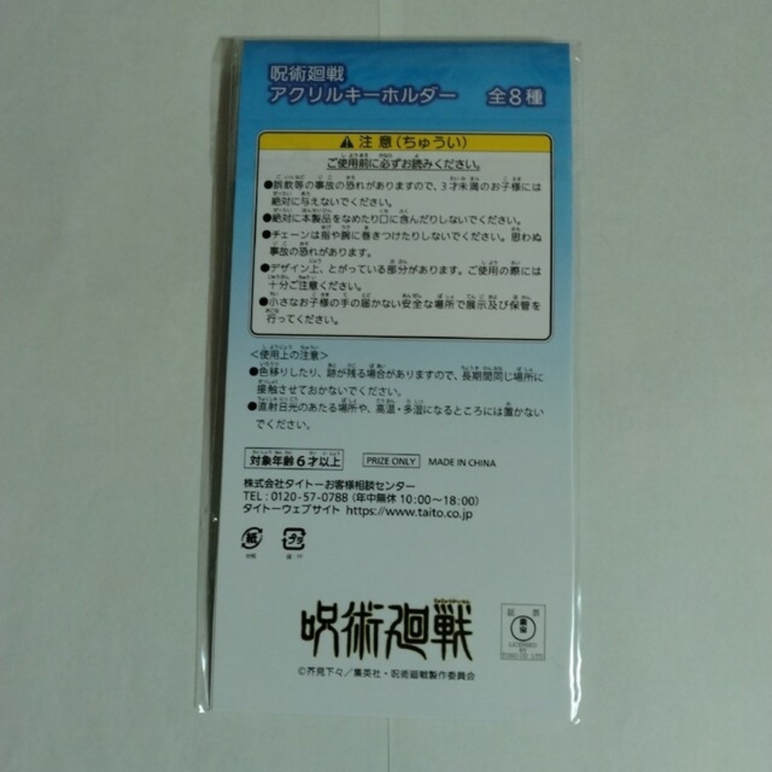 呪術廻戦 アクリルキーホルダー 五条悟 エンタメ/ホビーのおもちゃ/ぬいぐるみ(キャラクターグッズ)の商品写真