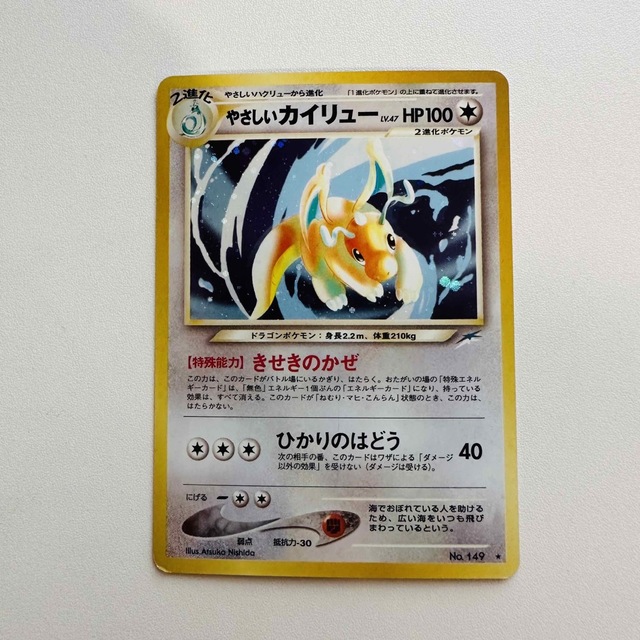 やさしいカイリュー 美品 ポケモンカード旧裏面