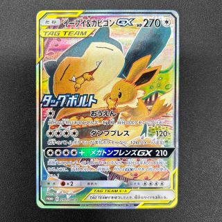 ポケモンカード　イーブイ&カビゴンGX SA(シングルカード)