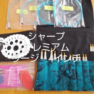 HiyaHiyaヒヤヒヤ　シャープ 付け替え輪針 4インチ　ラージサイズ(生地/糸)