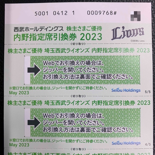 西武ホールディングス　株主優待　内野指定席引換券 5枚セット★送料無料♪ チケットの優待券/割引券(その他)の商品写真