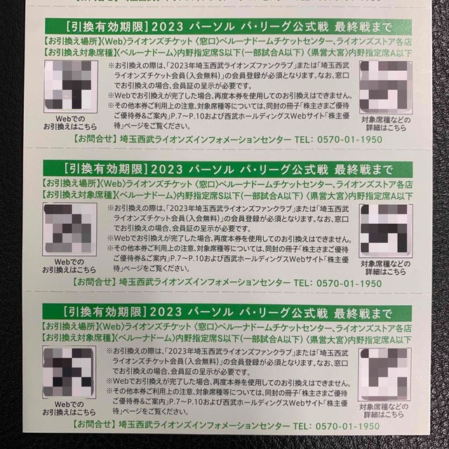 西武ホールディングス　株主優待　内野指定席引換券 5枚セット★送料無料♪ チケットの優待券/割引券(その他)の商品写真