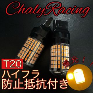 T20 LED ウインカー オレンジ 86 エスティマ アルファード ハイエース(汎用パーツ)