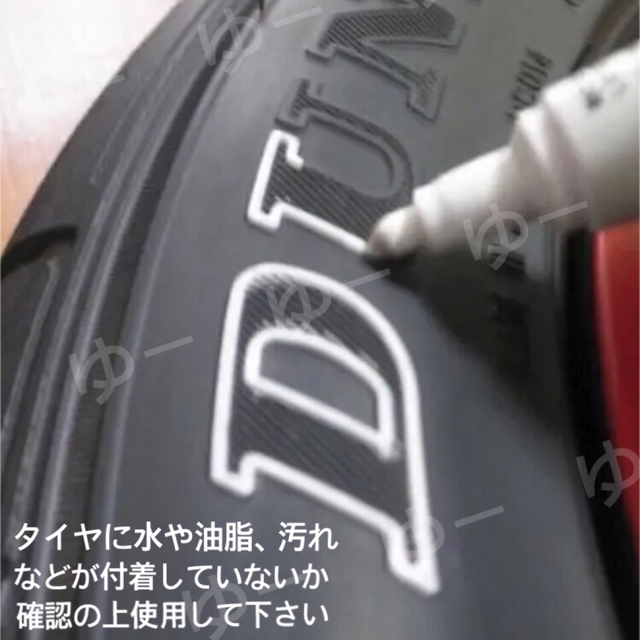 タイヤ用　ホワイトレター マーカーペン タイヤマーカー　ホワイトマーカー 自動車/バイクの自動車(車外アクセサリ)の商品写真