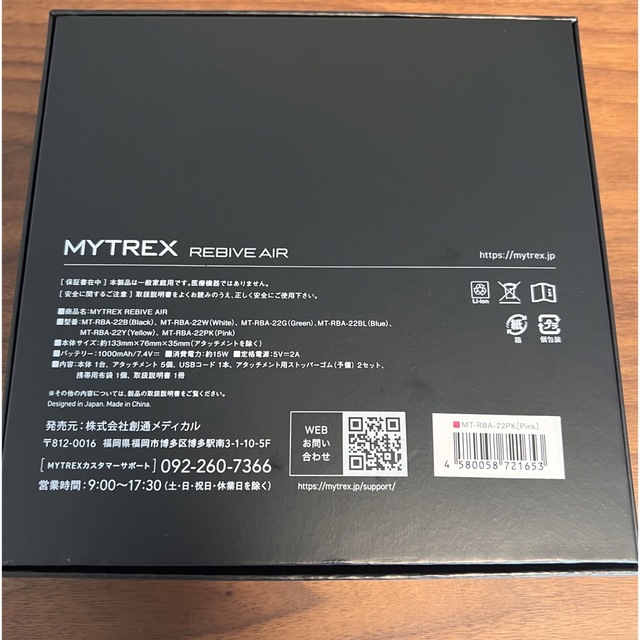 ウサコッツ様専用　MYTREX MT-RBA-22PK スマホ/家電/カメラのスマホ/家電/カメラ その他(その他)の商品写真