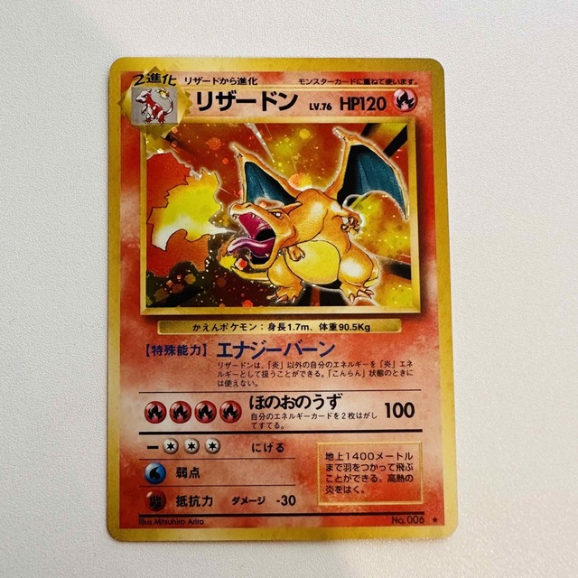 旧裏 リザードン キラ かえん マークあり charizard