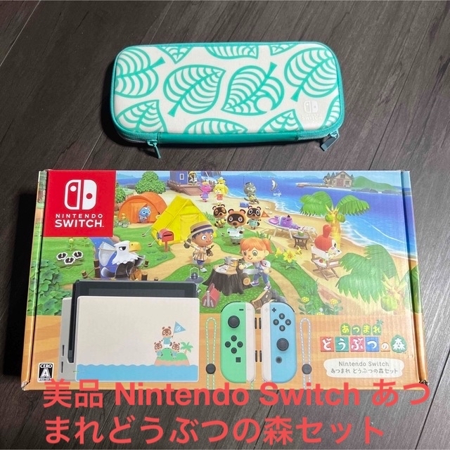 美品 Nintendo Switch あつまれどうぶつの森セット