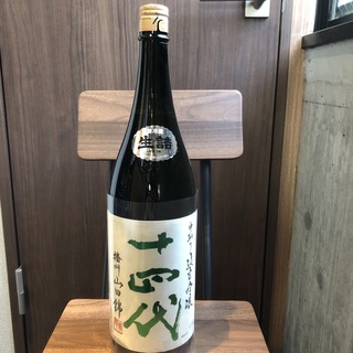 十四代中取り純米吟醸播州山田錦(日本酒)